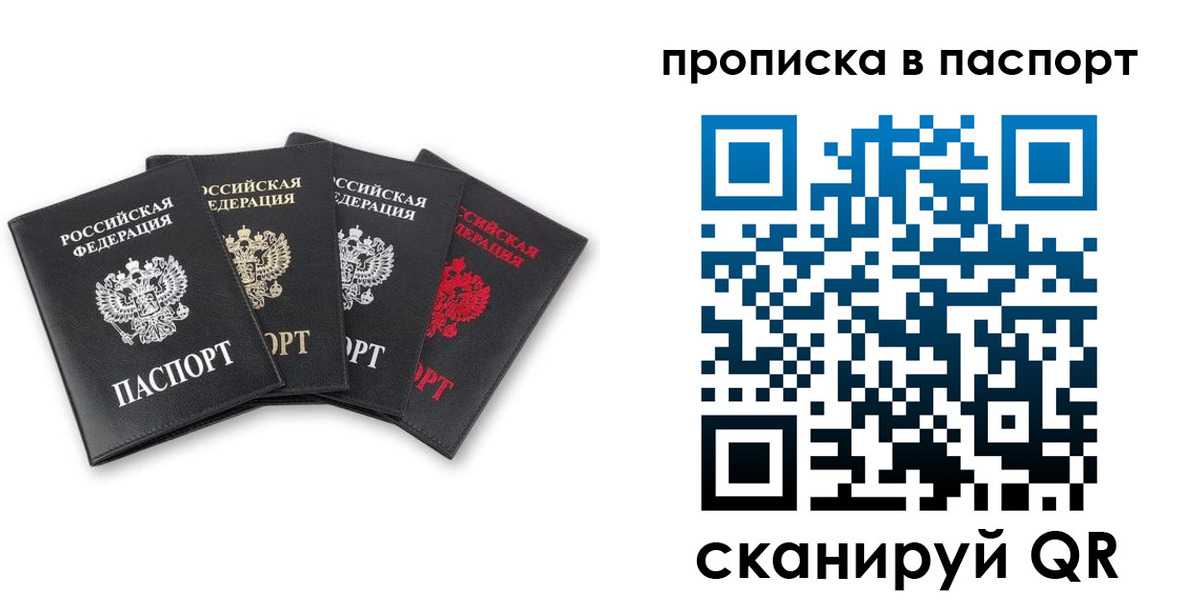 прописка в Лобне