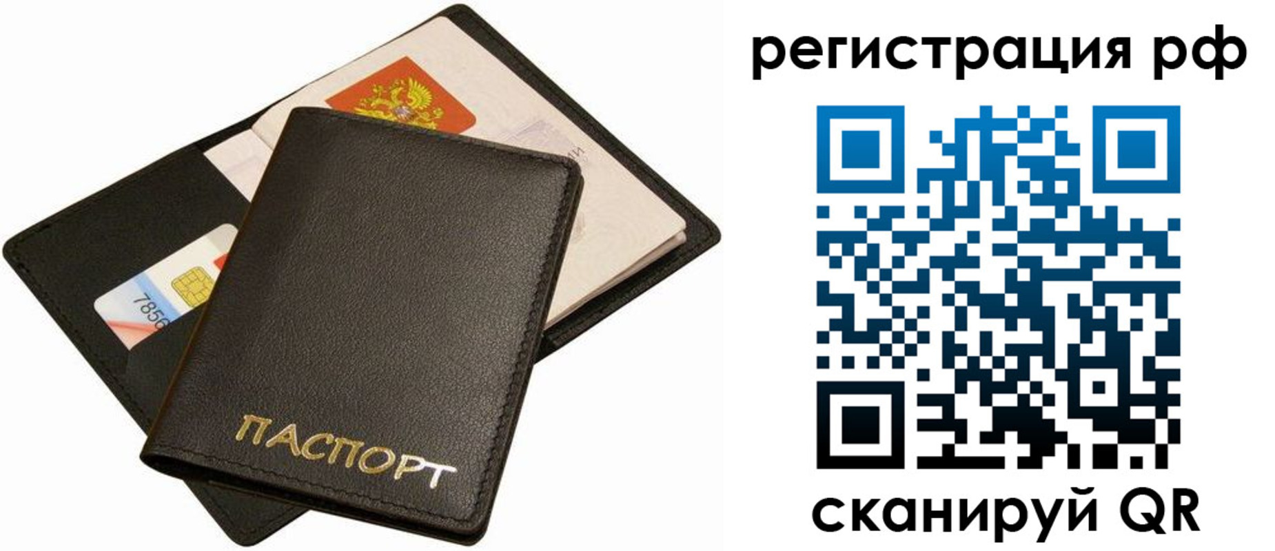прописка для кредита в Лобне