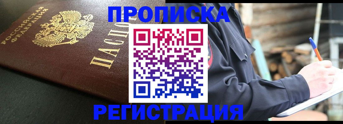 временная регистрация надежно в Лобне