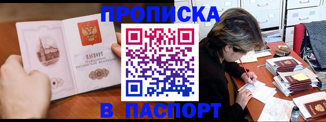 прописка от собственника в Лобне