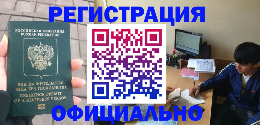 регистрация в Лобне