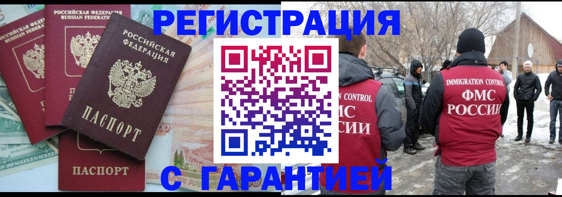временная прописка в Лобне