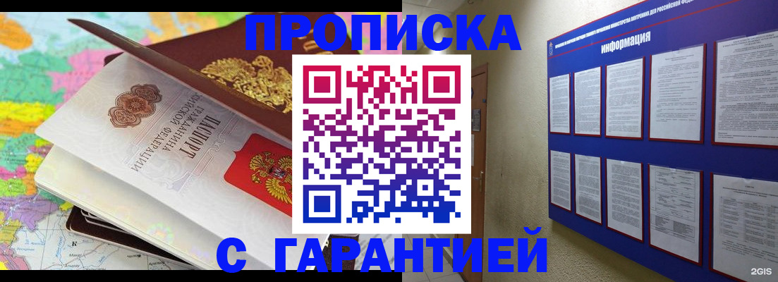 временная регистрация для школы в Лобне