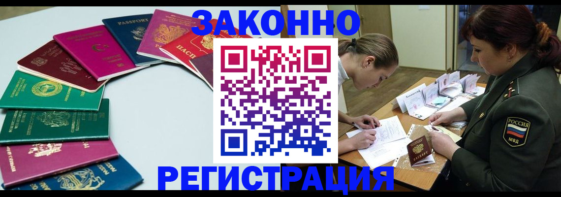 прописка регистрация в Лобне